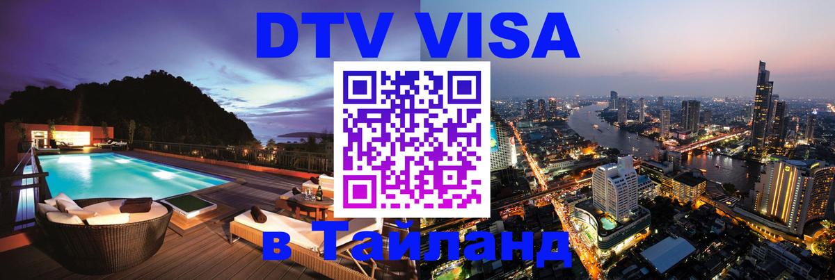 Сколько стоит DTV виза — актуальные цены, оформление даже без документов - 